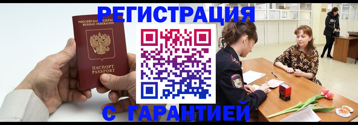 временная регистрация в Волжске