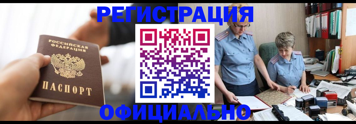прописка иностранных граждан в Волжске