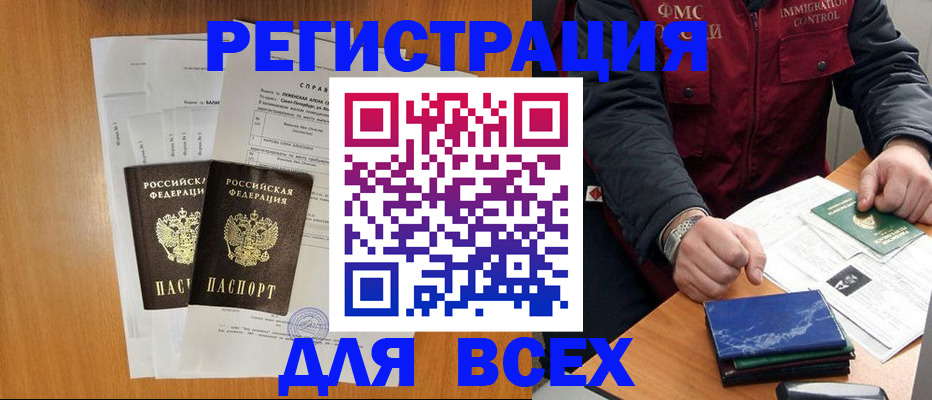 временная регистрация поиск в Волжске